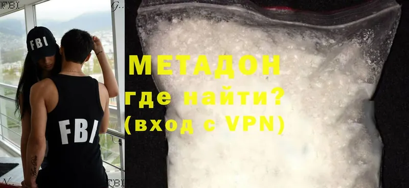 МЕТАДОН methadone  Серафимович 